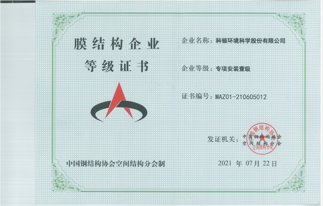 膜結構企業等級證書